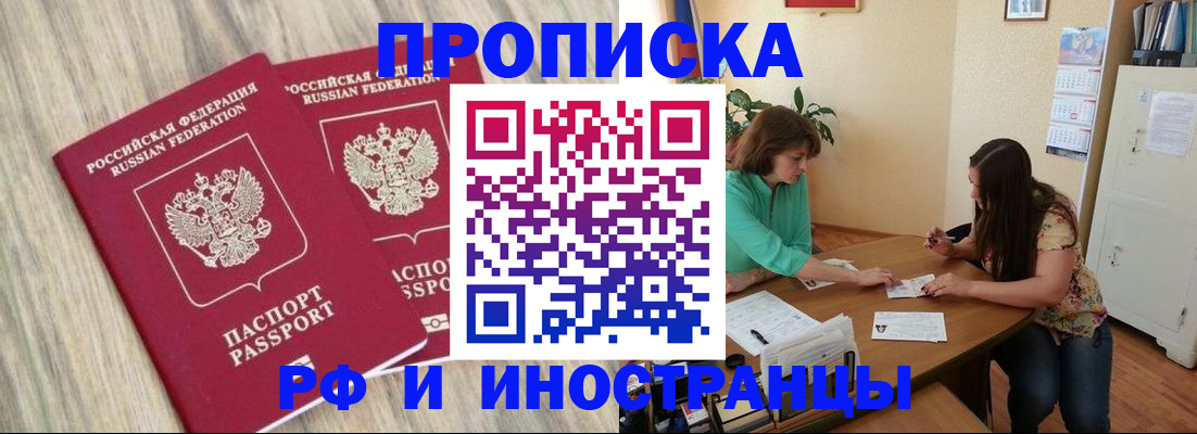 прописка для школы в Киренске