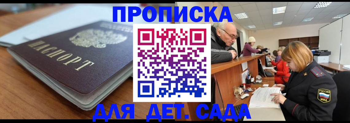 прописка штамп в Киренске