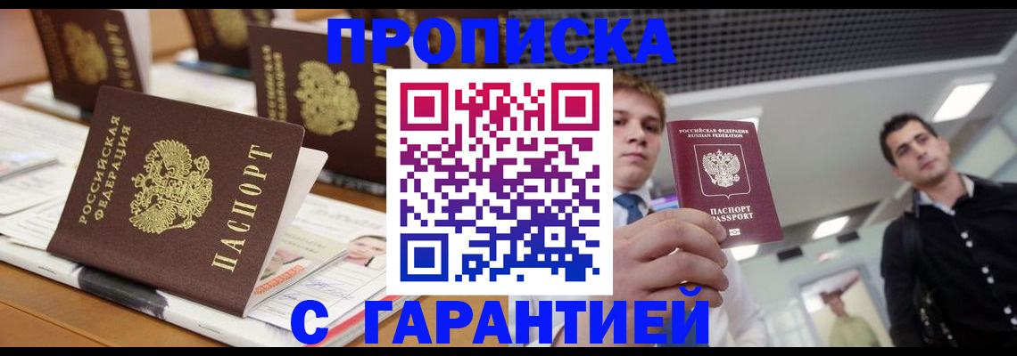 прописка гарантия в Киренске