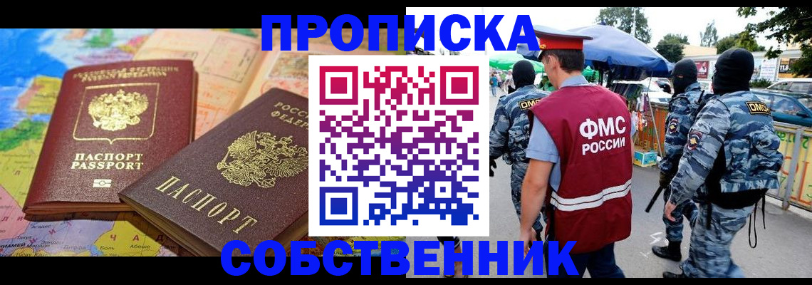 временная регистрация купить в Киренске
